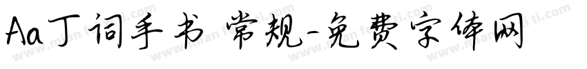 Aa丁词手书 常规字体转换